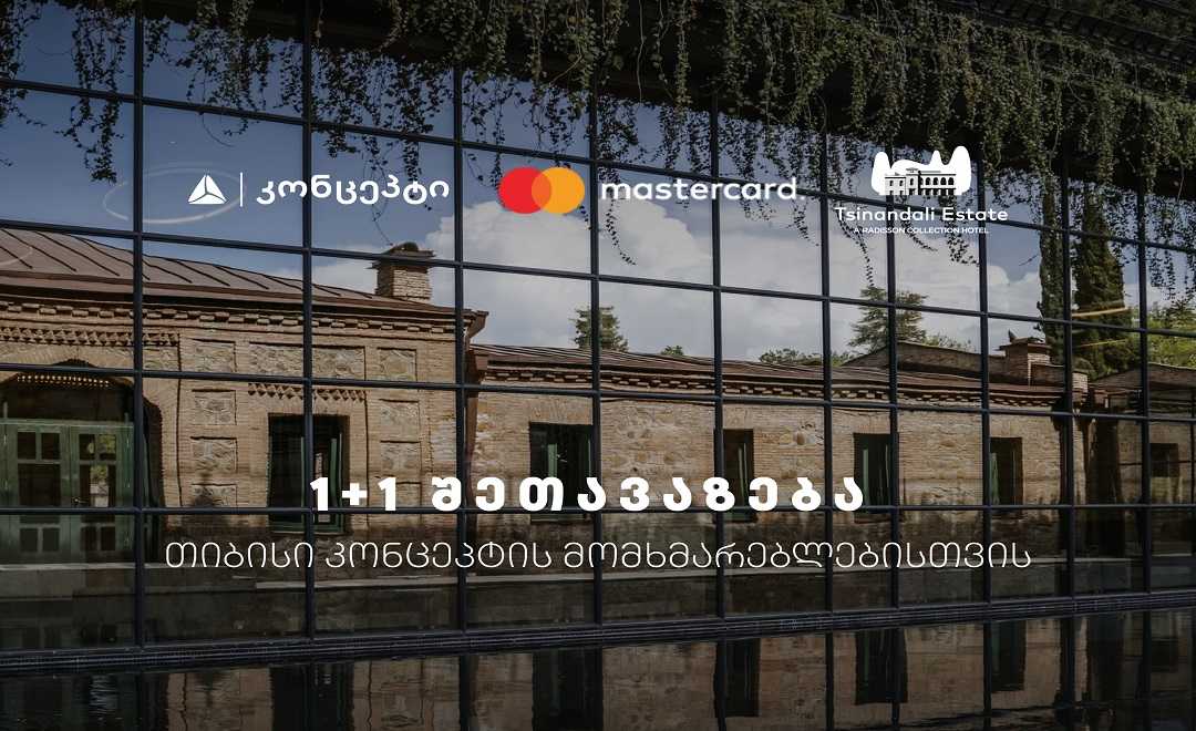 თიბისი კონცეპტის 1+1 შეთავაზება წინანდლის მამულში 174644273505.05.2025 კონცეპტის შეთავაზება.jpg